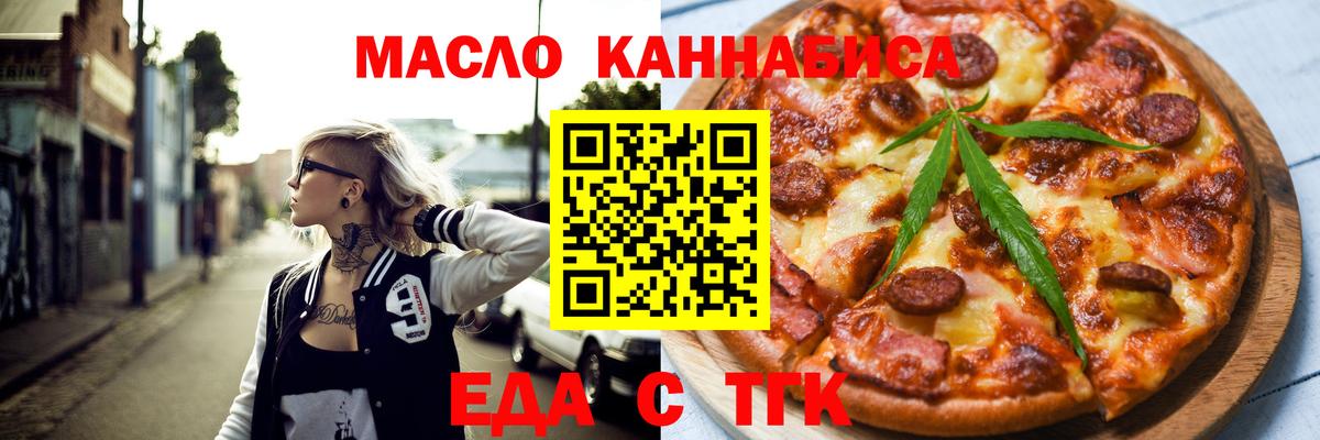 Еда ТГК марихуана  Вход с VPN  Янаул 