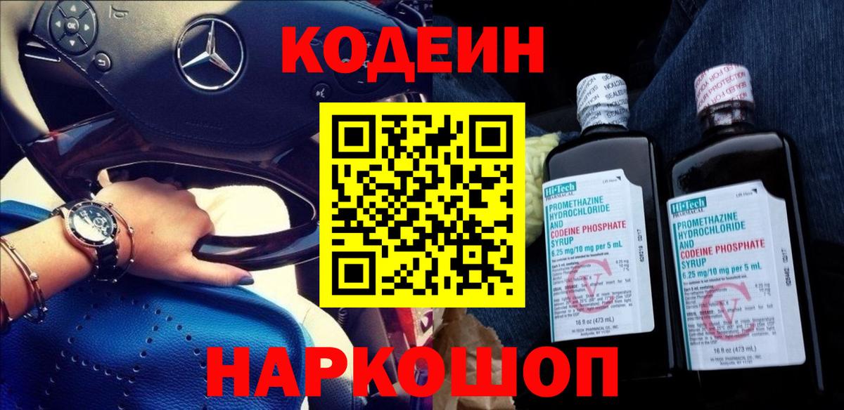 Кодеиновый сироп Lean напиток Lean (лин)  Вход с VPN  Янаул 