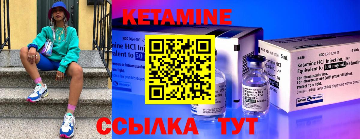 КЕТАМИН ketamine Янаул