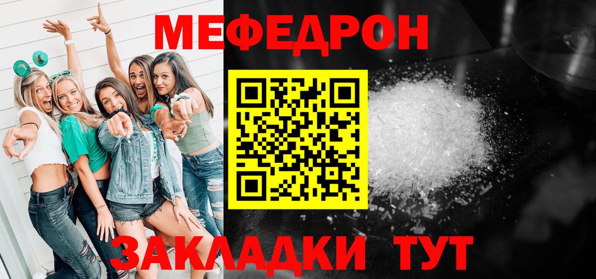 Меф мяу мяу мука Янаул