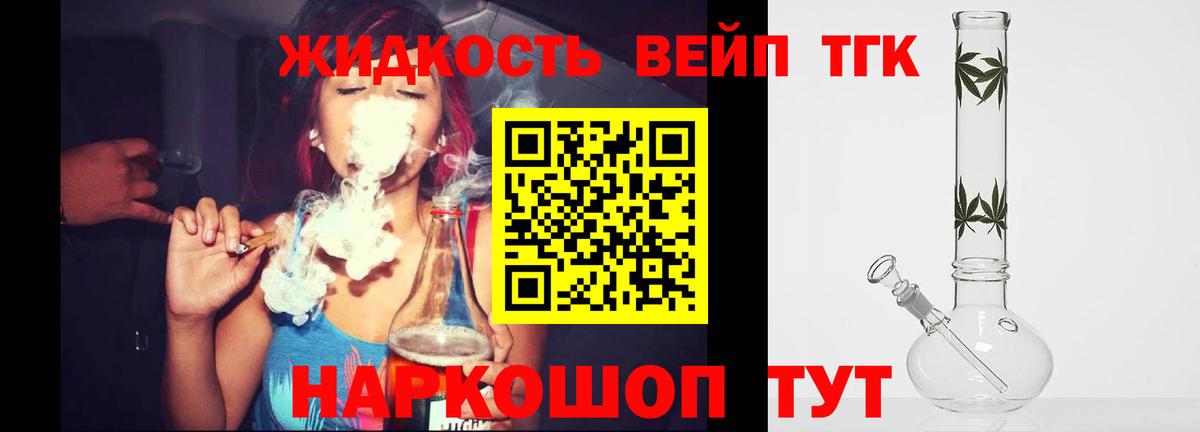 Дистиллят ТГК вейп Янаул